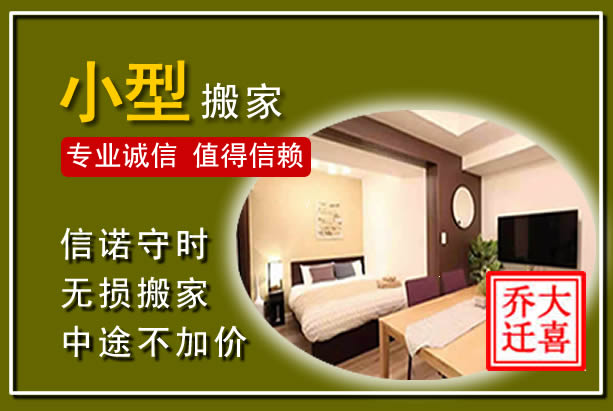 辽中小型搬家