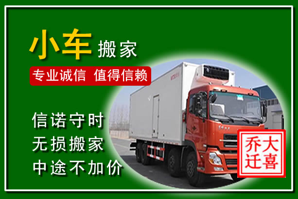 辽中物品搬运