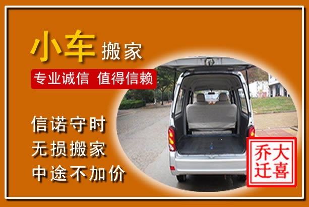 辽中个人搬家