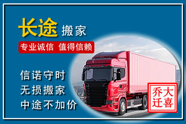 辽中异地长途搬家