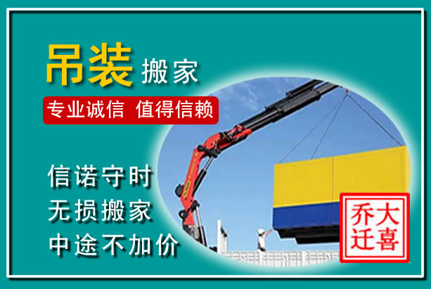 辽中吊装大件搬家