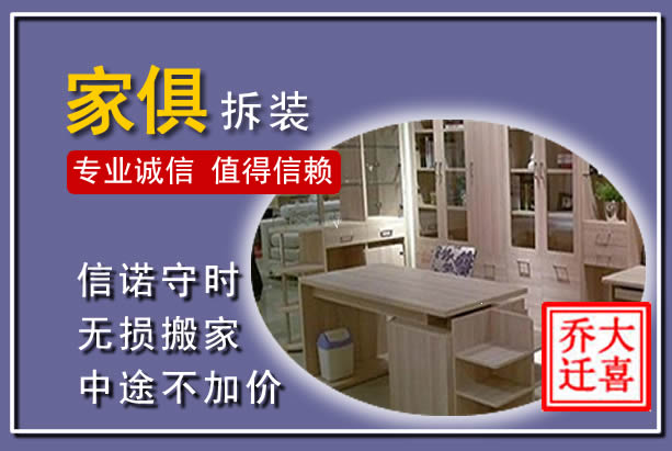 辽中家俱拆装搬运